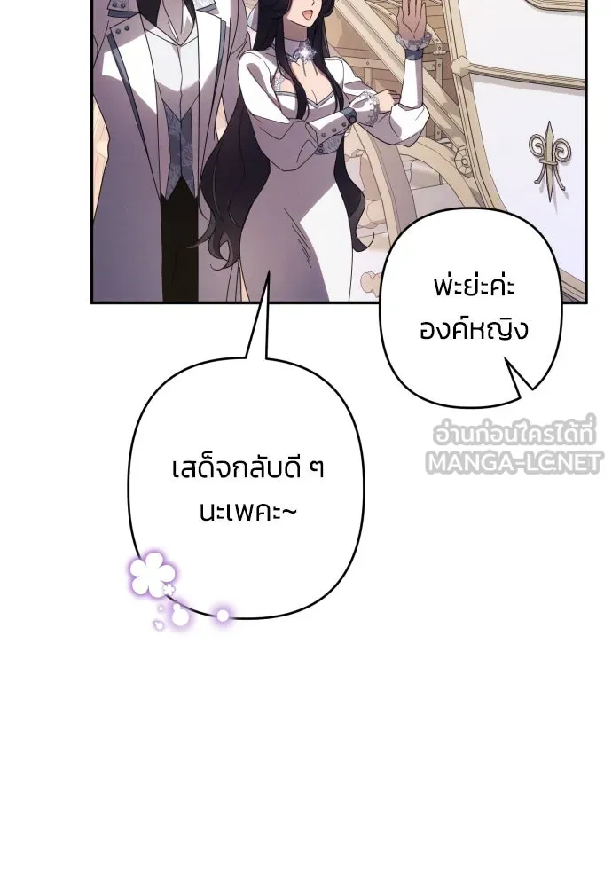 ฉันจะจีบท่านดยุกแดนเหนือ ตอนที่ 63 รูปที่ 99