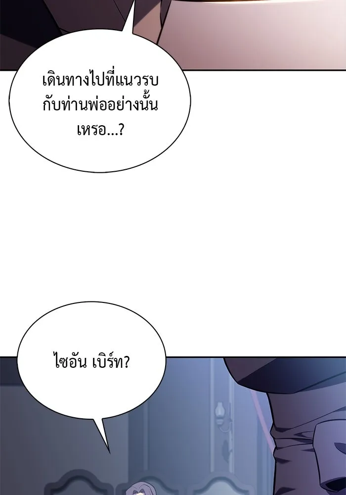 ลูกชายคนเล็กของดยุกคือมือสังหาร ตอนที่ 13 รูปที่ 133