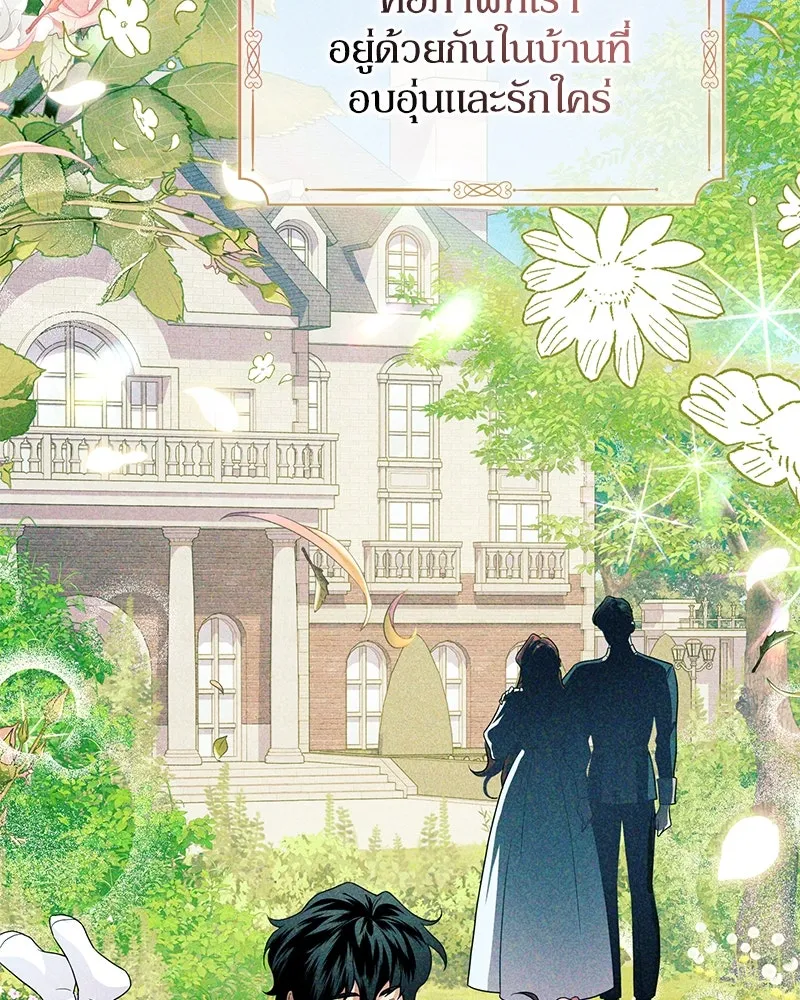 ดัชเชสเชลย ตอนที่ 27 รูปที่ 88