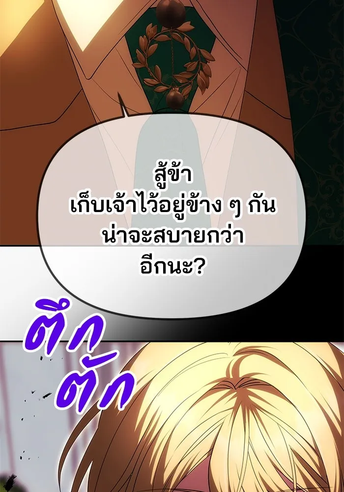 เกมรักจับสามี ตอนที่ 17 รูปที่ 83