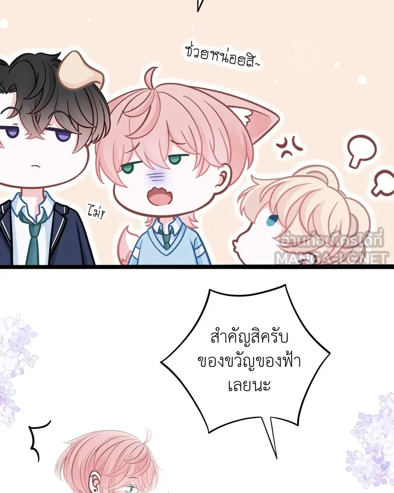 ฤดูฝนของฉันกับนาย ตอนที่ 7 เดี๋ยวก่อนน้องครับ! รูปที่ 45