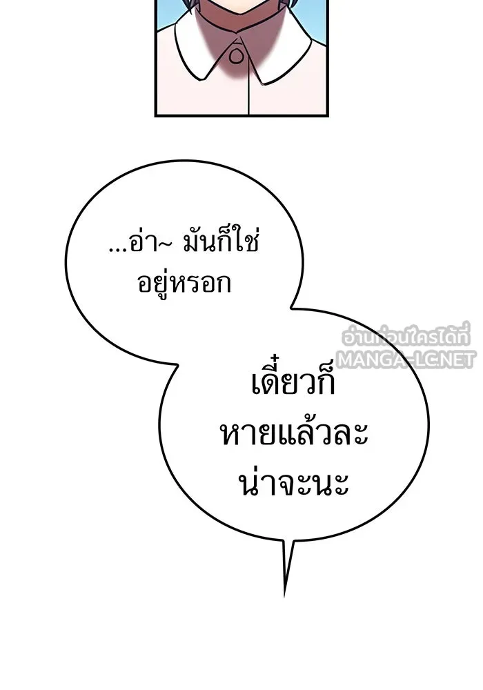 เพลเยอร์เลือดเทวะ ตอนที่ 114 งานของผู้ใหญ่ รูปที่ 192