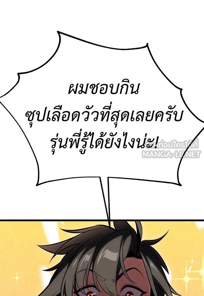 ไอ้เพลเยอร์นั่น ฉันฆ่ามันเอง ตอนที่ 54 รูปที่ 72