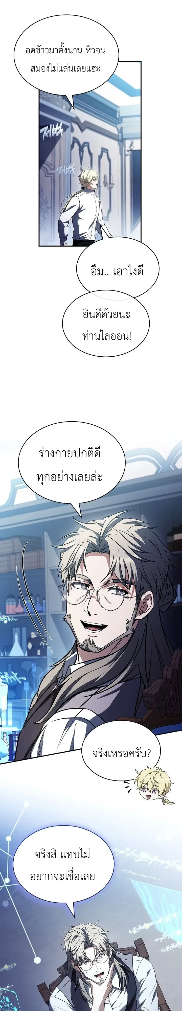 To Hell with Being Heir_ I_m going to Heal ช_างห_วตำแหน_งทายาทส_ ฉ_นขอไปใช_ช_ว_ตช_ลๆด_กว_า ตอนที่ ตอนที่ 29 รูปที่ 20