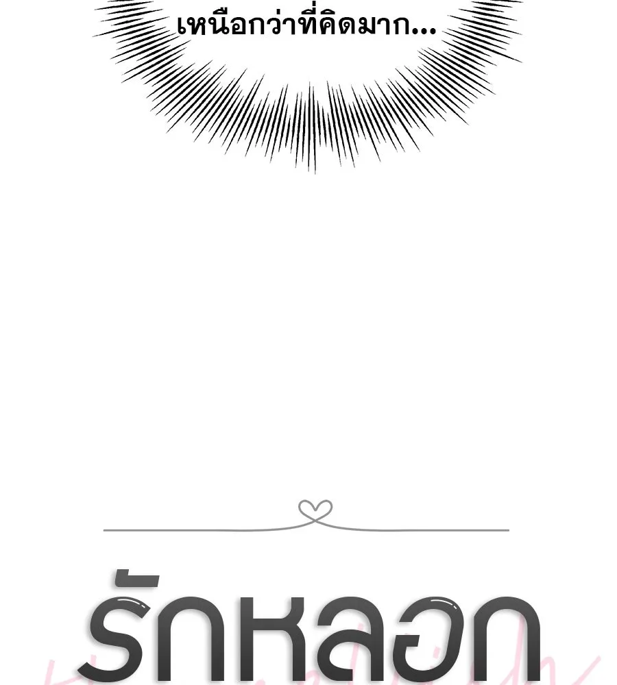 รักหลอกหยอกแฟนเก่า ตอนที่ 43 รูปที่ 61