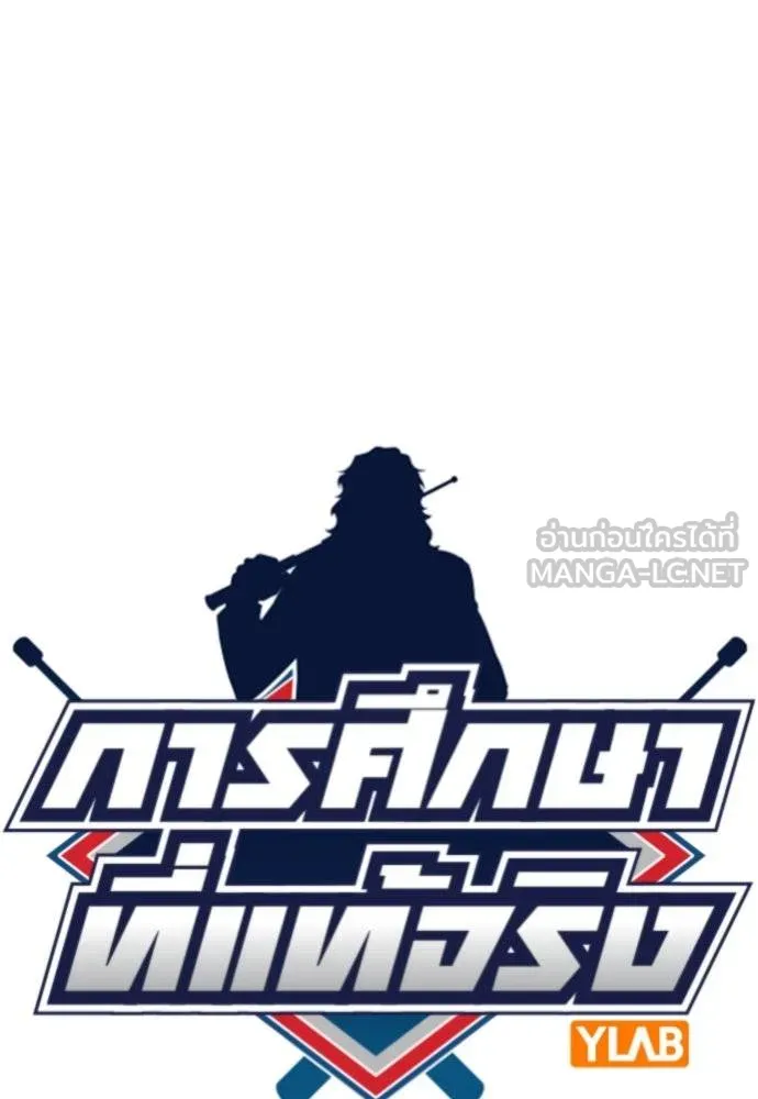 การศึกษาที่แท้จริง ตอนที่ 174 รูปที่ 27