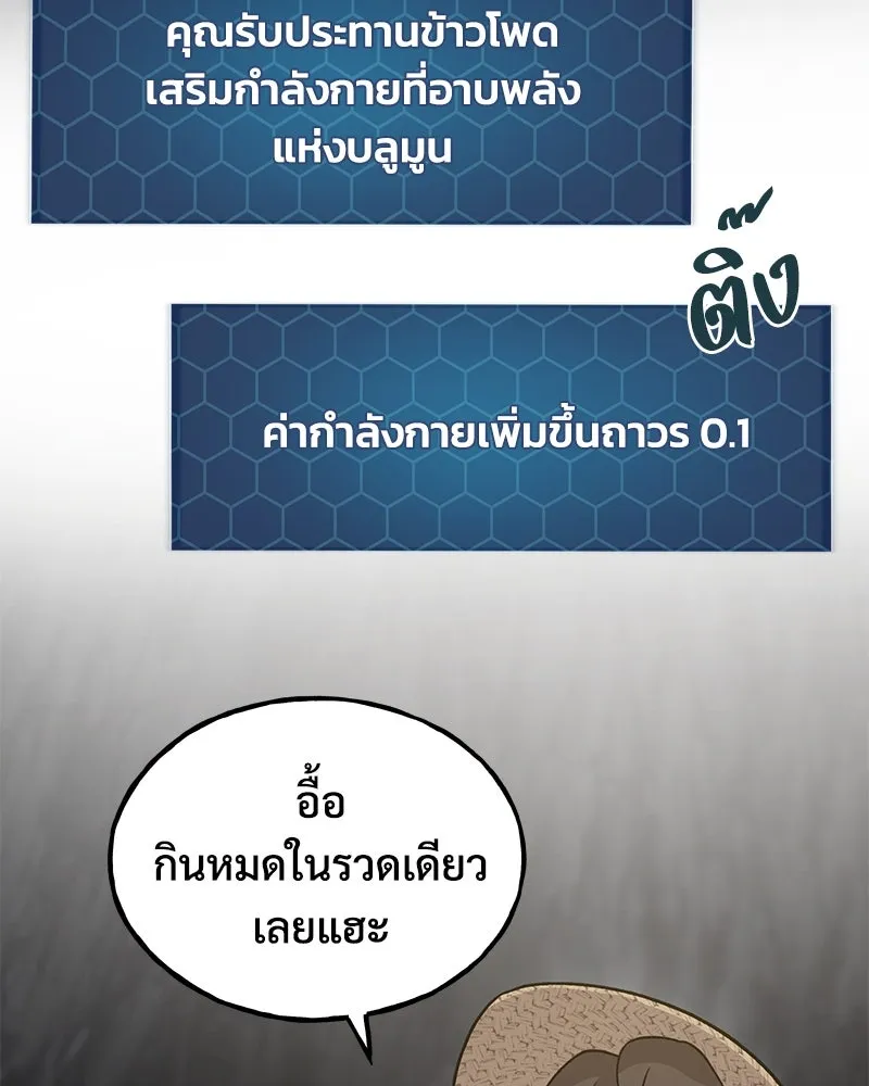 ปลูกผักพิชิตหอคอย ตอนที่ 32 รูปที่ 55