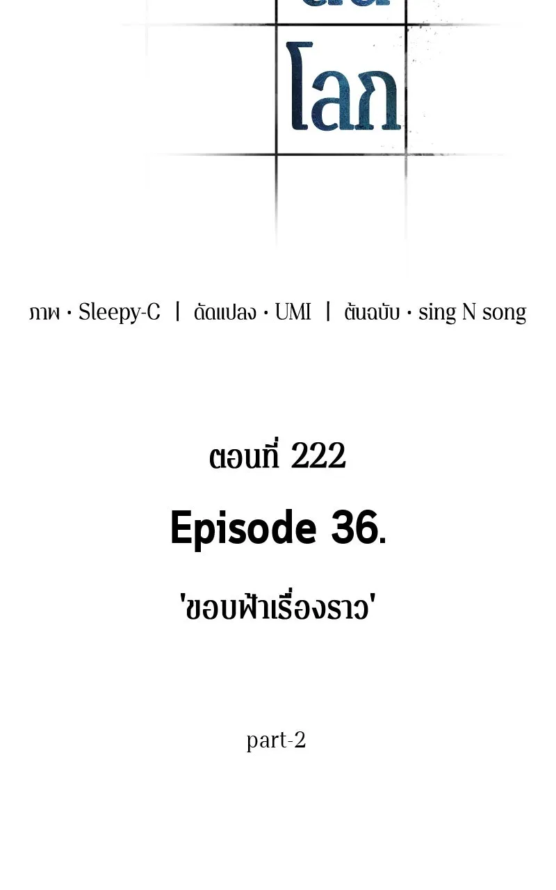 Omniscient Reader อ่านชะตาวันสิ้นโลก ตอนที่ 36 ขอบฟ้าเรื่องราว (2) รูปที่ 4