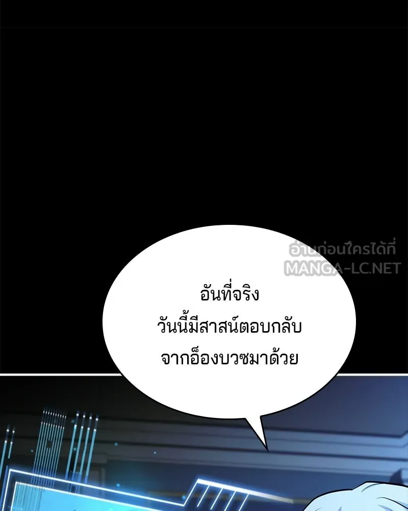 เจ้าชายแผนโบราณ ตอนที่ 50 รูปที่ 114