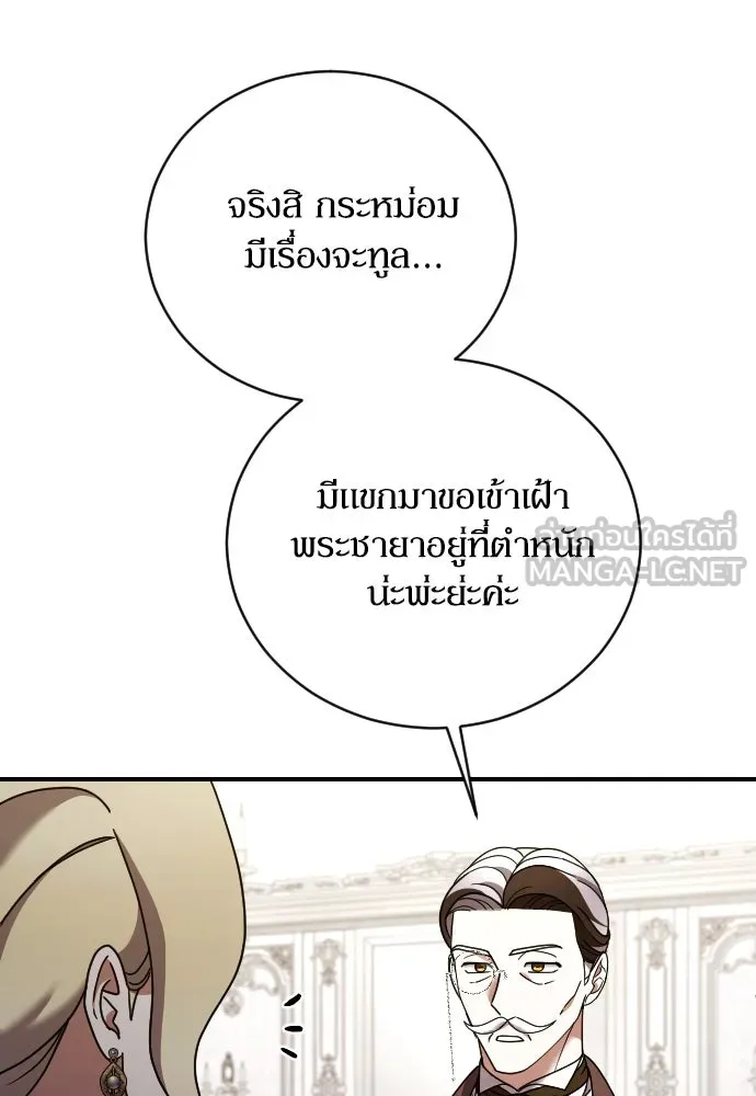 หมาป่าคู่เคียงบัลลังก์ ตอนที่ 52 รูปที่ 21