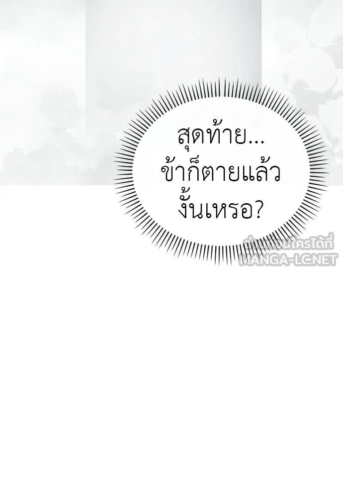 ยมราชลงทัณฑ์ ตอนที่ 109 รูปที่ 130