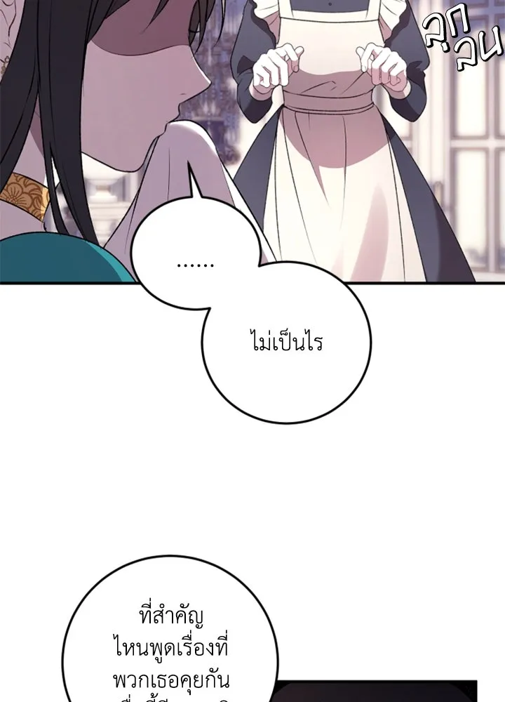 ตัวร้ายอย่างฉันขออยู่อย่างสงบ ตอนที่ 1 รูปที่ 88