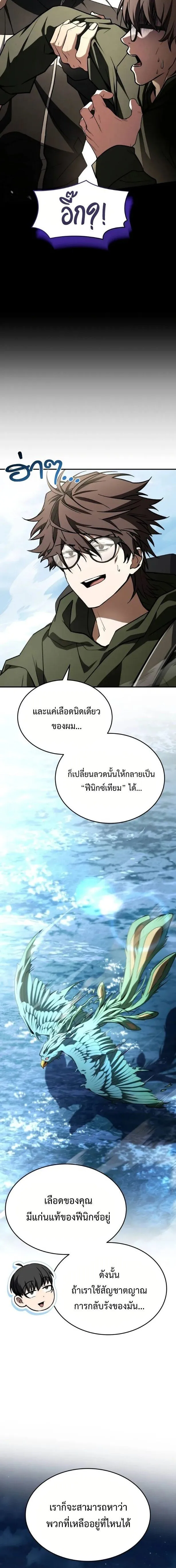 Trait Hoarder ตอนที่ ตอนที่ 50 รูปที่ 21