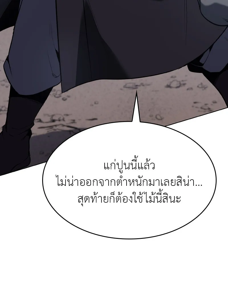 เกิดอีกทีเป็นว่าที่ประมุขลัทธิมาร ตอนที่ 77 รูปที่ 199