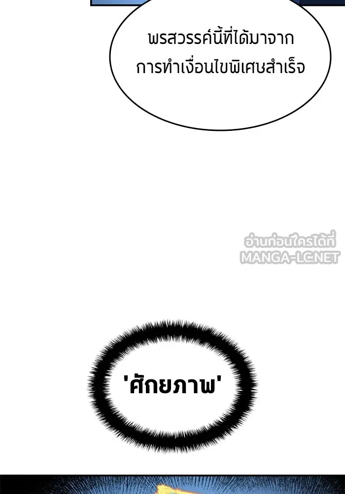 นักเตะแข้งสวรรค์ ตอนที่ 98 รูปที่ 9