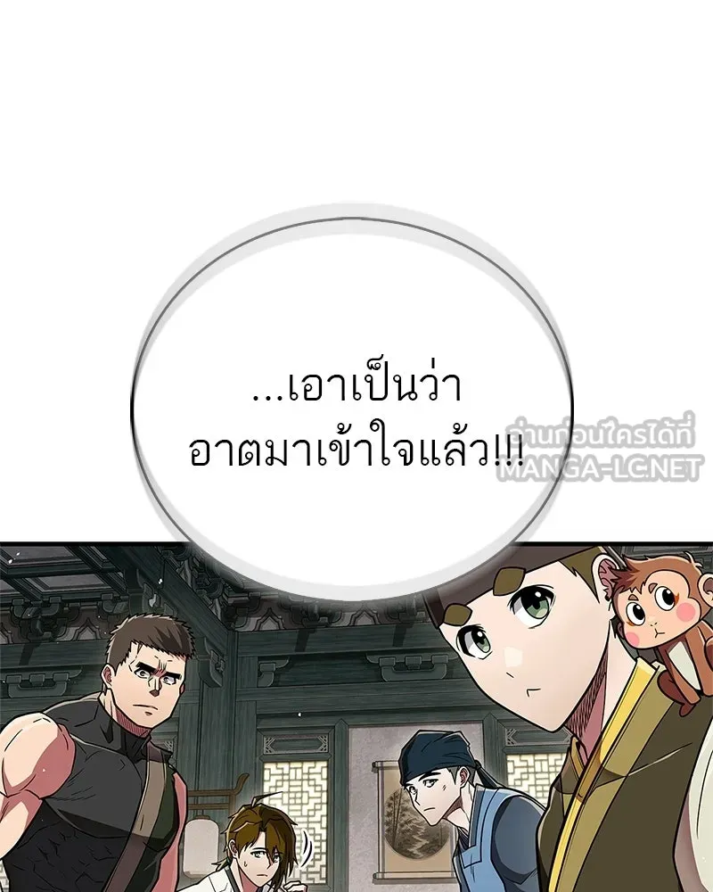 สุดยอดเทรนเนอร์แห่งยุทธภพ ตอนที่ 89 ฟ้าใหม่ รูปที่ 75