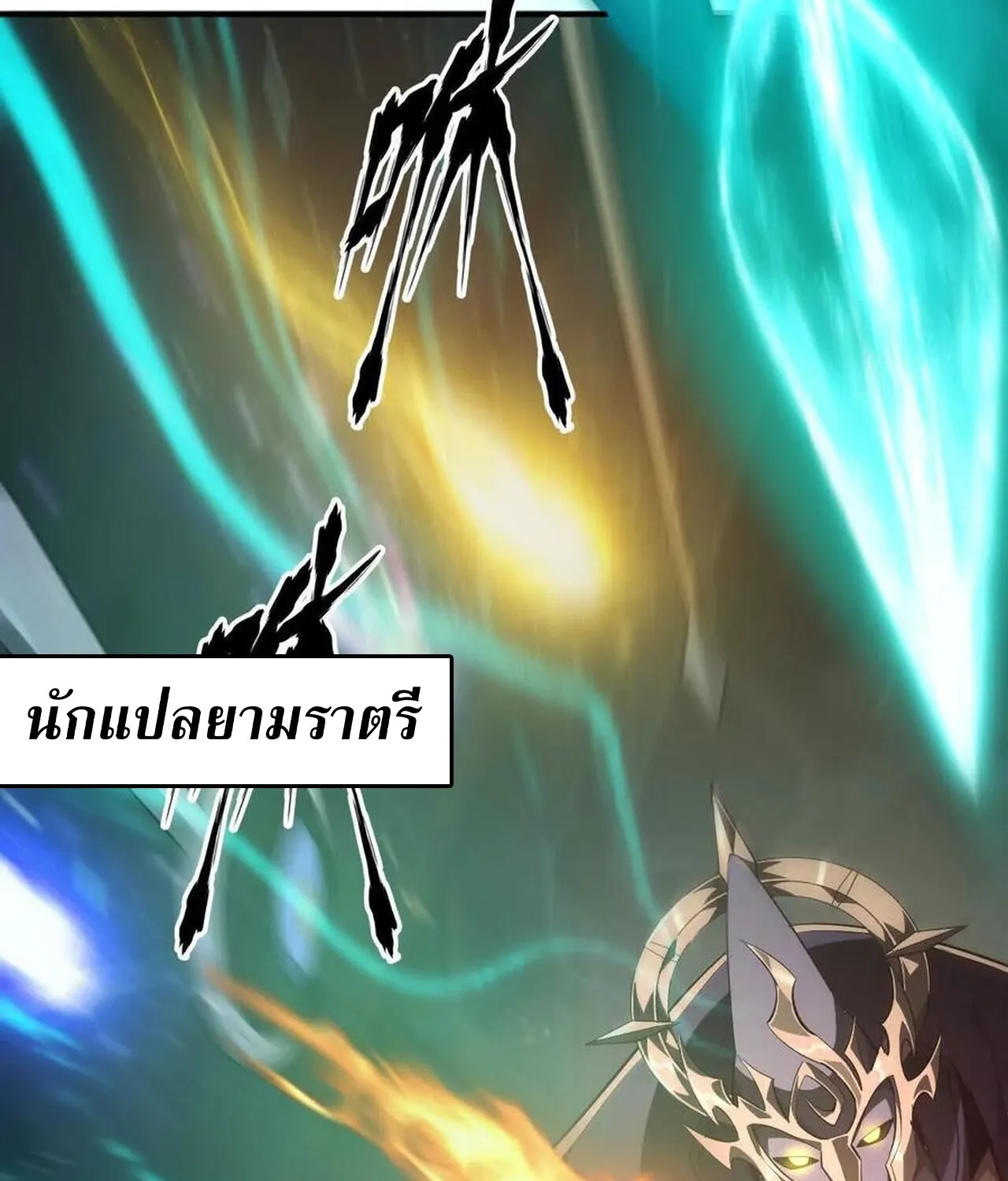 Unparalleled in the Online Gaming World ยอดคน ณ โลกออนไลน_ ตอนที่ ตอนที่ 50 รูปที่ 140