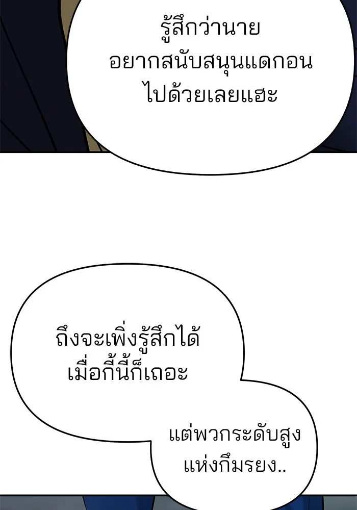 เลวฟาดเลว ตอนที่ 60 รูปที่ 179