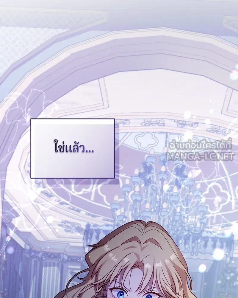 ถ้าเป็นนางร้าย ขอตายดีกว่า ตอนที่ 10 รูปที่ 90