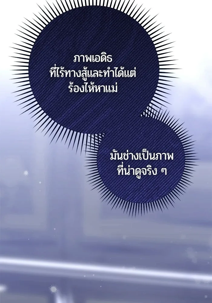 แด่ดยุกผู้สมบูรณ์แบบ ตอนที่ 9 รูปที่ 115