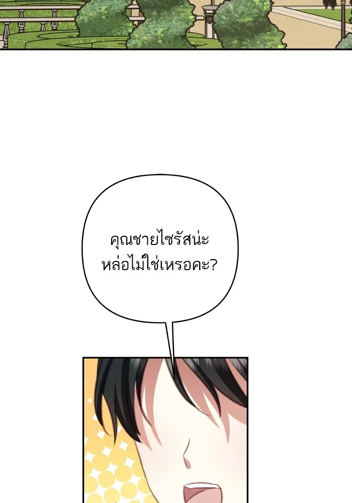 บุตรสาวของดยุกปีศาจ ตอนที่ 102 รูปที่ 92