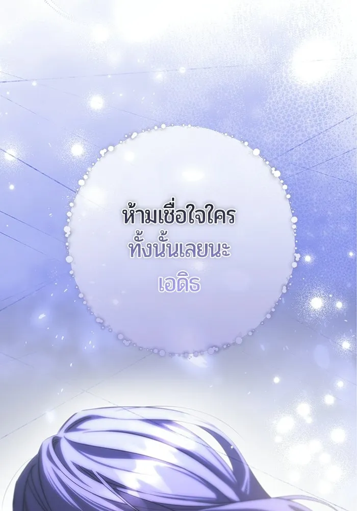 แด่ดยุกผู้สมบูรณ์แบบ ตอนที่ 18 รูปที่ 52