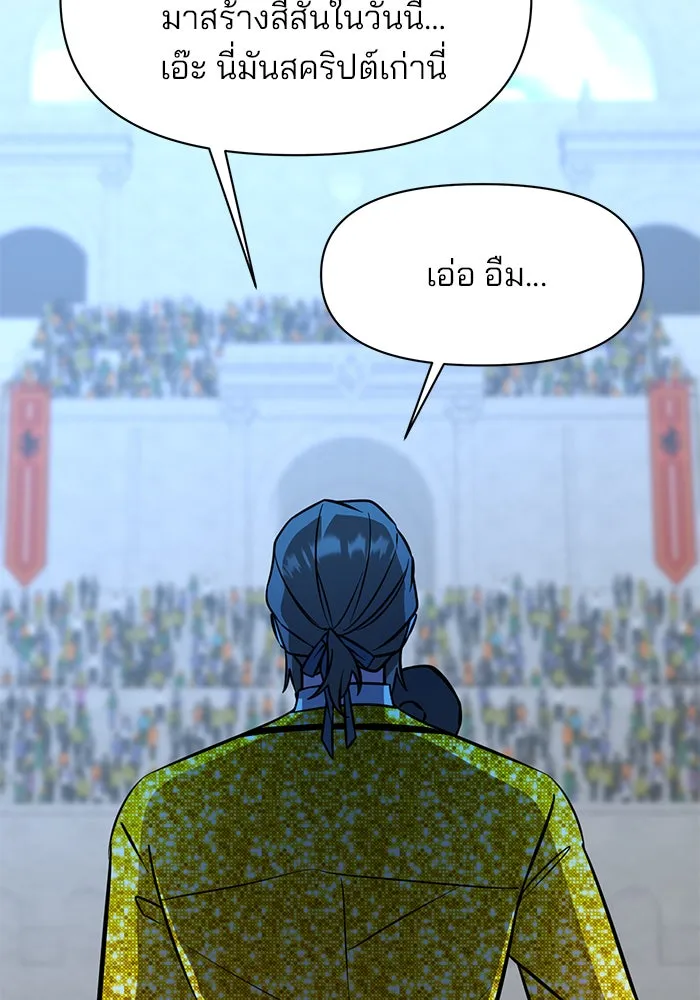 อะคาเดมีนี้เห็นทีจะเจ๊ง ตอนที่ 78 รูปที่ 5
