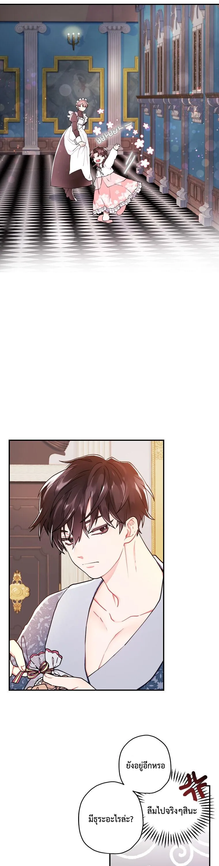 I Became the Male Lead_s Adopted Daughter ฉ_นกลายเป_นล_กสาวบ_ญธรรมของท_านดย_ก ตอนที่ ตอนที่ 10 รูปที่ 22