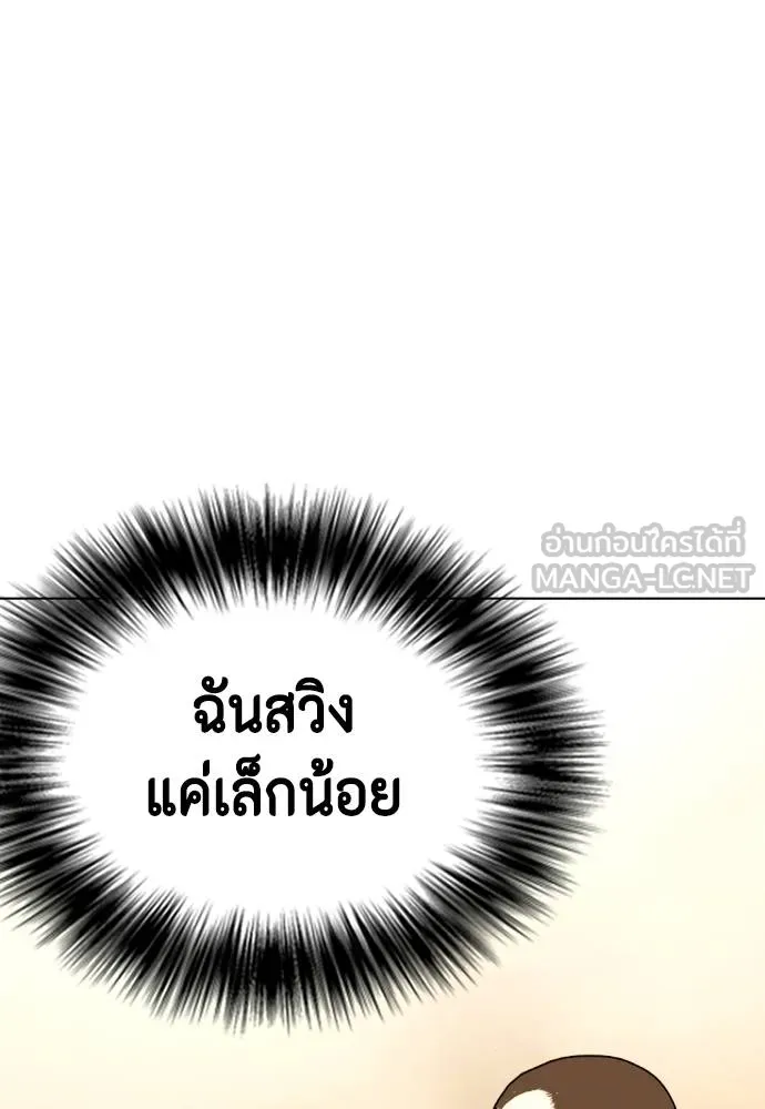 หมาหัวเน่า ตอนที่ 105 รูปที่ 120