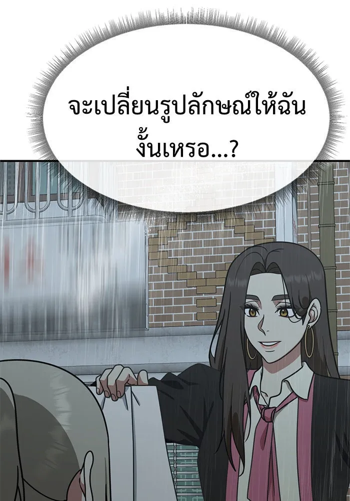 ช่วยเปลี่ยนฉันที ตอนที่ 151. ลีจียุน 4 รูปที่ 79