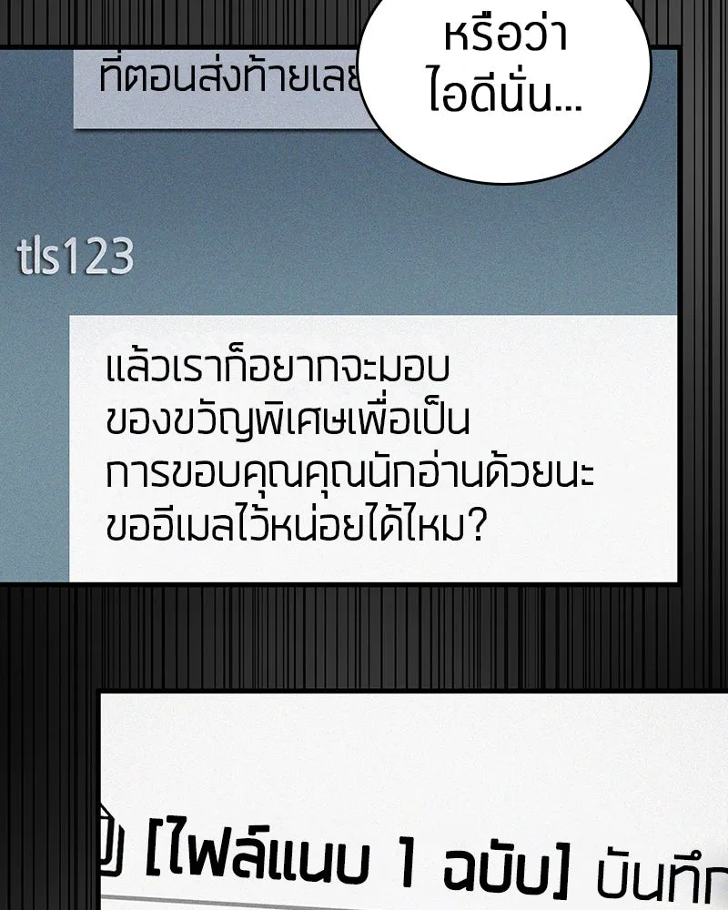 Omniscient Reader อ่านชะตาวันสิ้นโลก ตอนที่ 26 ผู้ทำลายบทละคร (2) รูปที่ 95