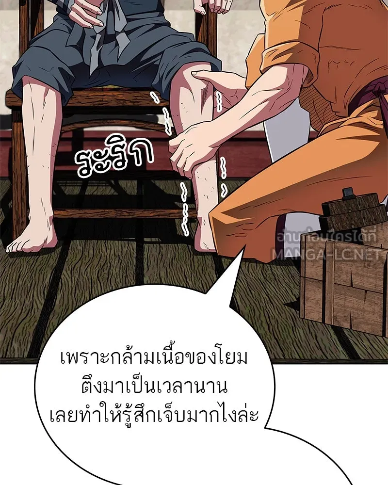 สุดยอดเทรนเนอร์แห่งยุทธภพ ตอนที่ 41 ความใฝ่ฝันของลูกผู้ชาย รูปที่ 63