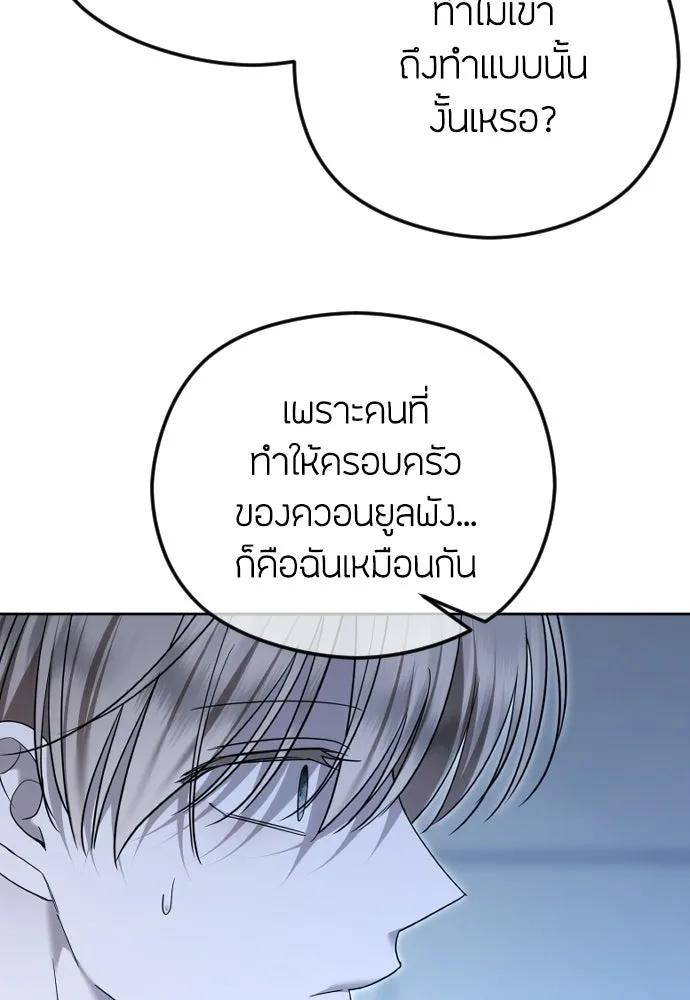 วิธีหนีตายจากนิยายโรคจิต ตอนที่ 106 รูปที่ 97