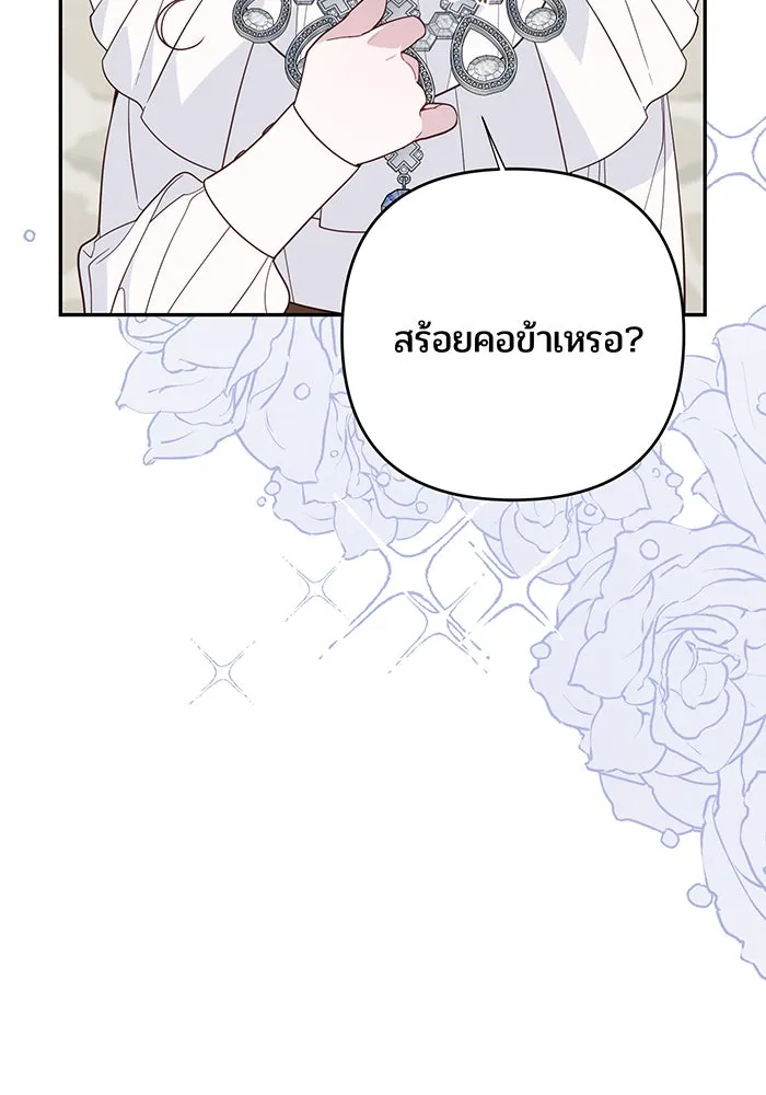 หนูน้อยทรราช ตอนที่ 98 รูปที่ 47