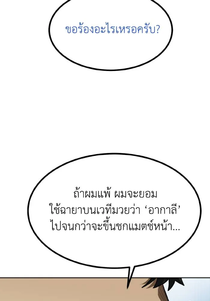 ราชาแห่งอ็อกทากอน ตอนที่ 110 รูปที่ 76