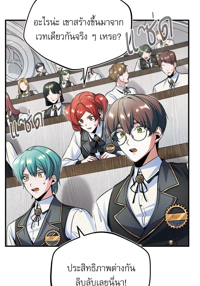 ศาสตราจารย์จำเป็นแห่งอะคาเดมี ตอนที่ 21 รูปที่ 122