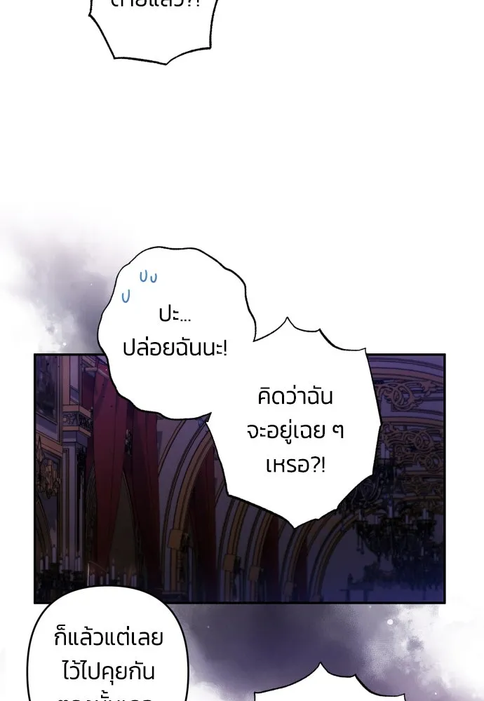 ฉันจะจีบท่านดยุกแดนเหนือ ตอนที่ 40 รูปที่ 5
