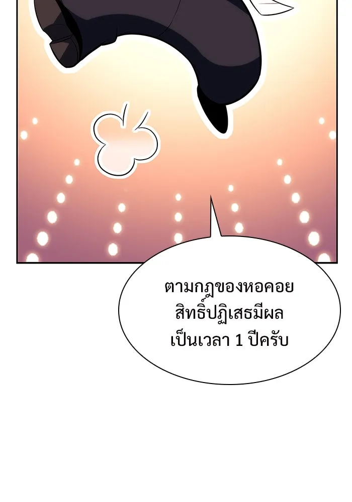 ผู้เล่นหน้าใหม่เลเวลแมกซ์ ตอนที่ 107 เลือกขั้วอำนาจ (3) รูปที่ 115
