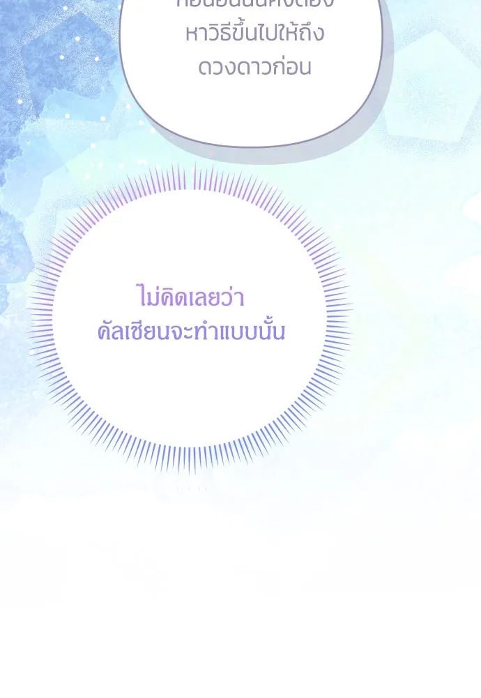 ฉันจะจีบท่านดยุกแดนเหนือ ตอนที่ 91 (ตอนจบ) รูปที่ 88