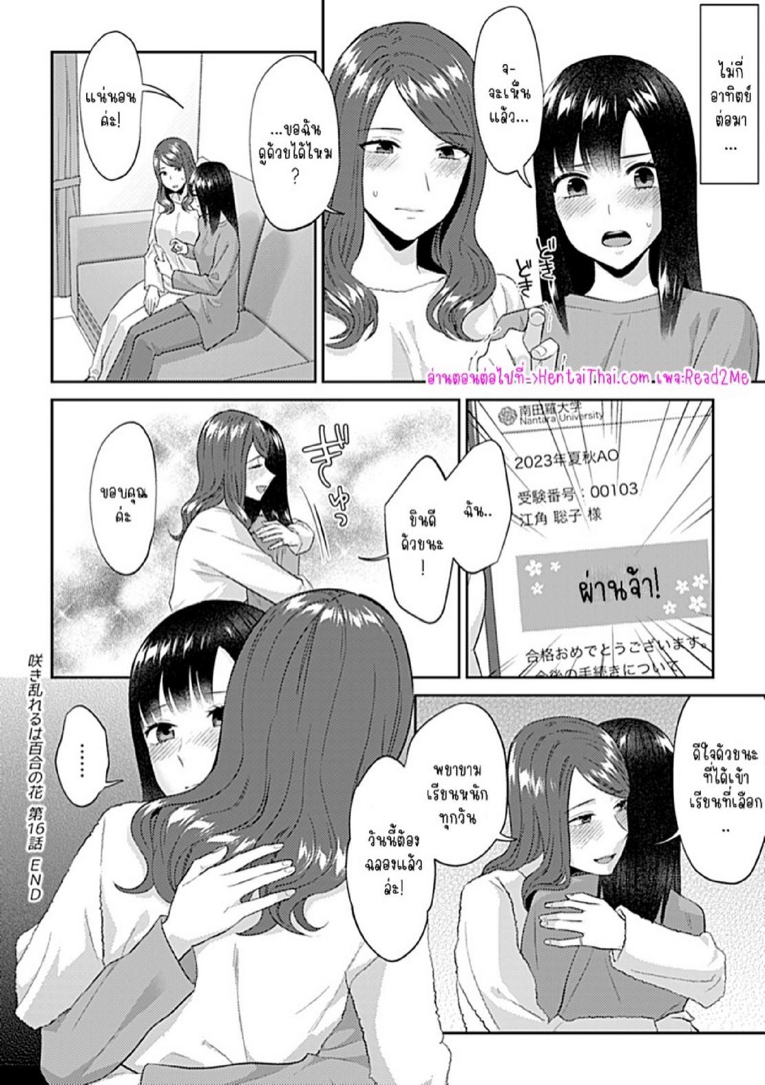 Doujin-Lc- อ่าน โดจิน มังฮวา เกาหลี ญี่ปุ่น จีน แปลไทย ดอกลิลลี่ที่สับสน [Titiduki] Saki Midareru wa Yuri no Hana – The Lily Blooms Addled ตอนที่ 1 2 3 4 5 6 7 8 9 10 11 12 13 14 ฟรี ไม่มีโฆษณา อ่าน โดจิน Manhwa เกาหลี ญี่ปุ่น จีน เรามีครบ คัดมาให้เน้นๆ โดจิน 18+ รับประกันความฟินโดย  Doujin Lc