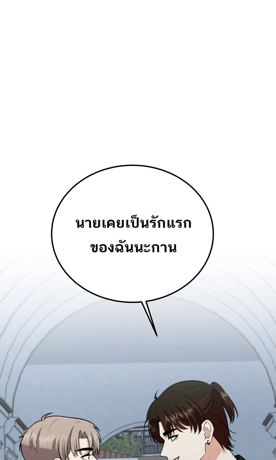 ตื่นมาอีกทีก็เป็นนายเอกไปซะแล้ว ตอนที่ 59 รักแรก รูปที่ 73