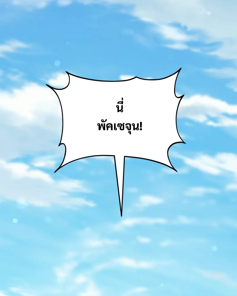 ปลูกผักพิชิตหอคอย ตอนที่ 120 รูปที่ 131