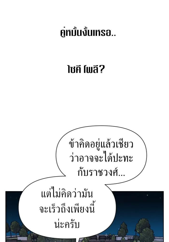 ชิงชีวิตพลิกลิขิตชะตา ตอนที่ 36. หากมันคือโชคชะตา รูปที่ 49