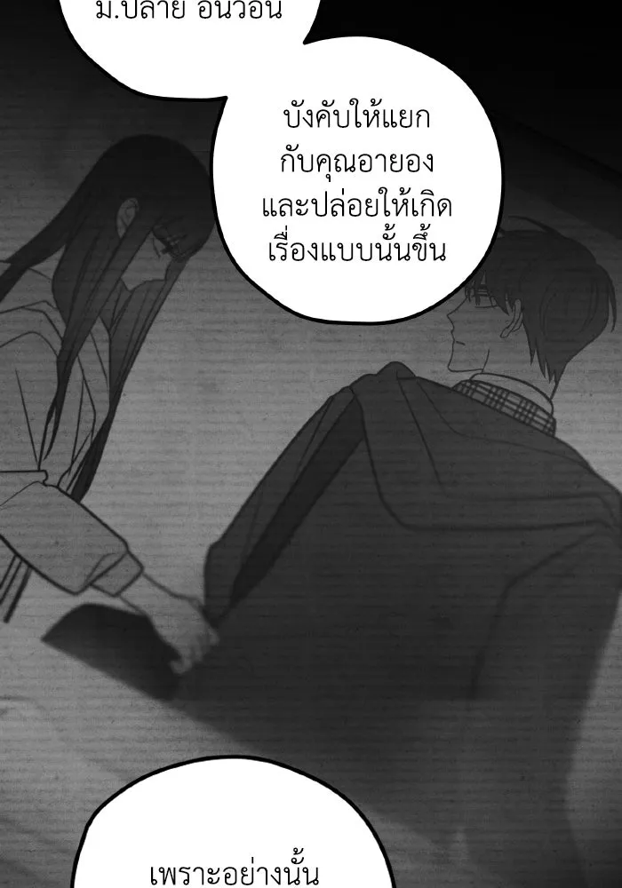 รักนี้ไม่มีรีไซเคิล ตอนที่ 70 รูปที่ 107