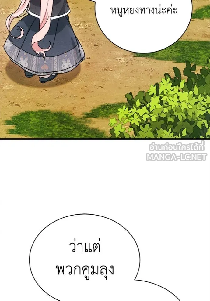 รักนะคะ ป๊ะป๋า ตอนที่ 21 รูปที่ 19