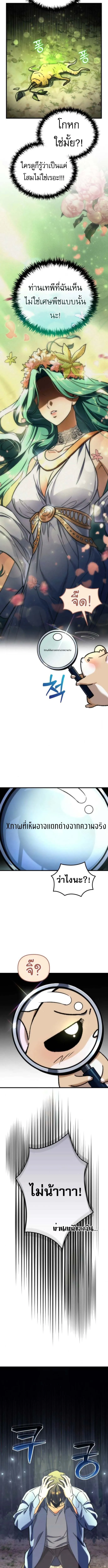 Goddess of Abundance and the Genius Rogue Apostle เทพ_แห_งความอ_ดมสมบ_รณ_ก_บอ_ครสาวกต_วแสบยอดอ_จฉร_ยะ ตอนที่ ตอนที่ 3 รูปที่ 12