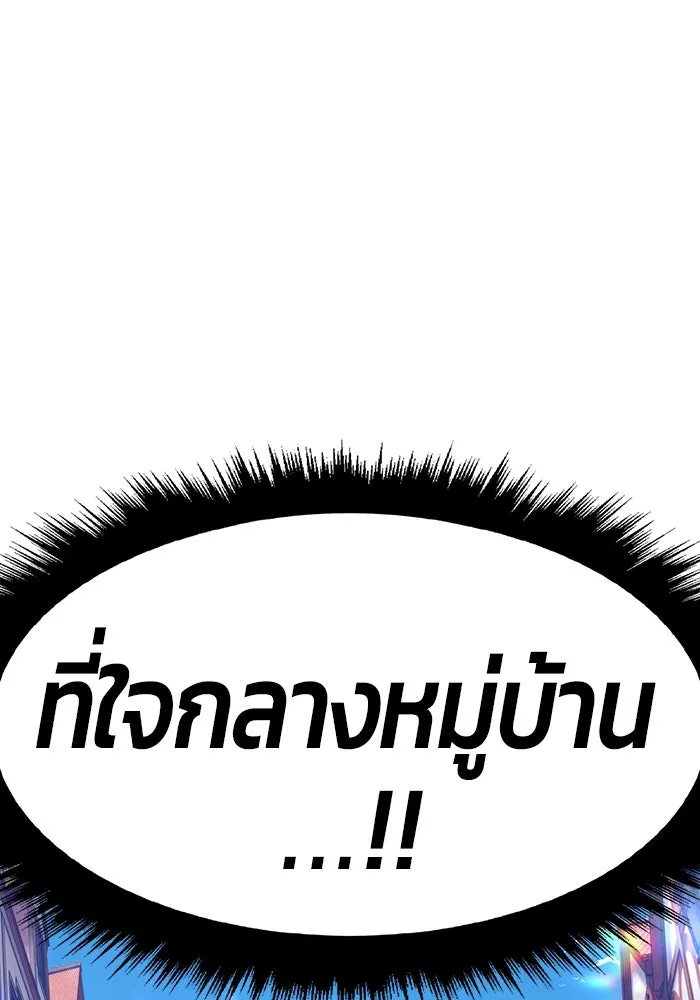 +99 ท่อนไม้พร้อมบวก ตอนที่ 24 รูปที่ 224