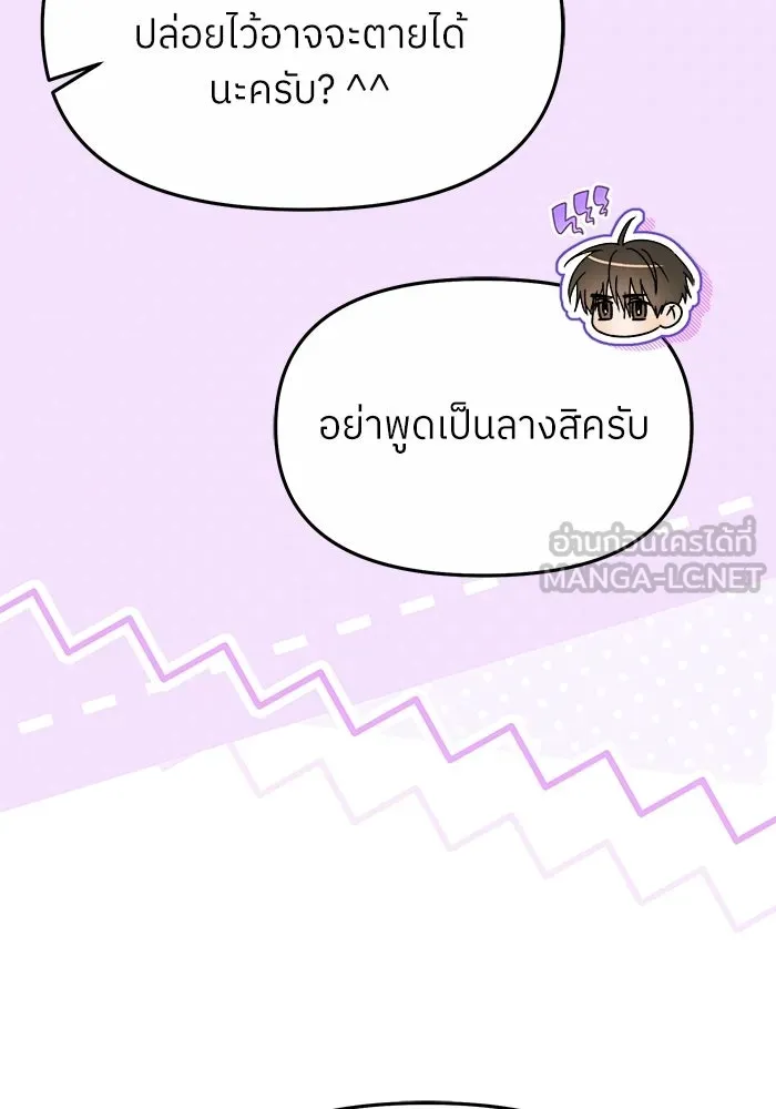 ย้อนเวลามาเป็นมักเน่ ตอนที่ 64 รูปที่ 114