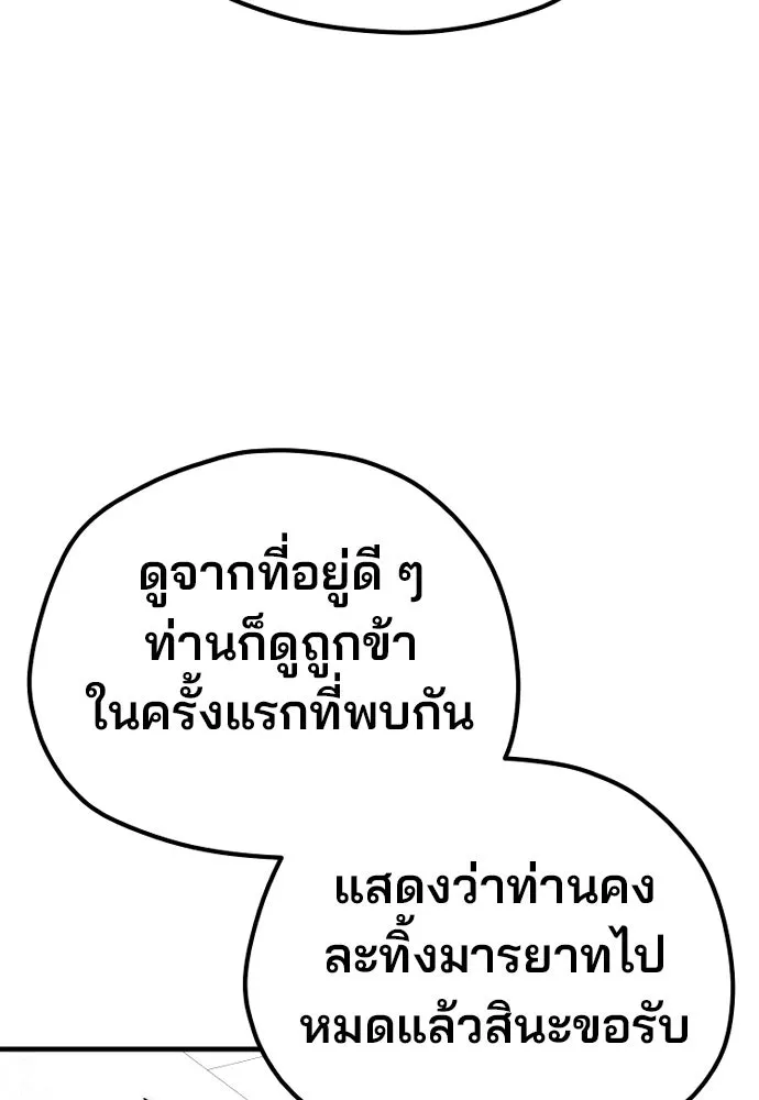 เส้นทางสู่เทพมาร ตอนที่ 141 รูปที่ 43