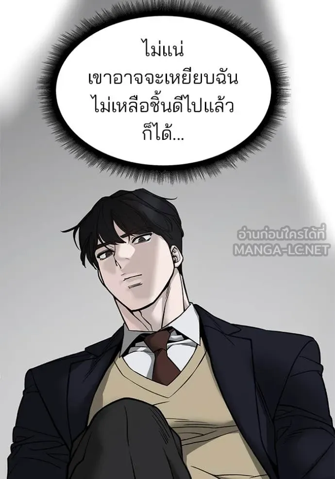 เลวฟาดเลว ตอนที่ 140 รูปที่ 75